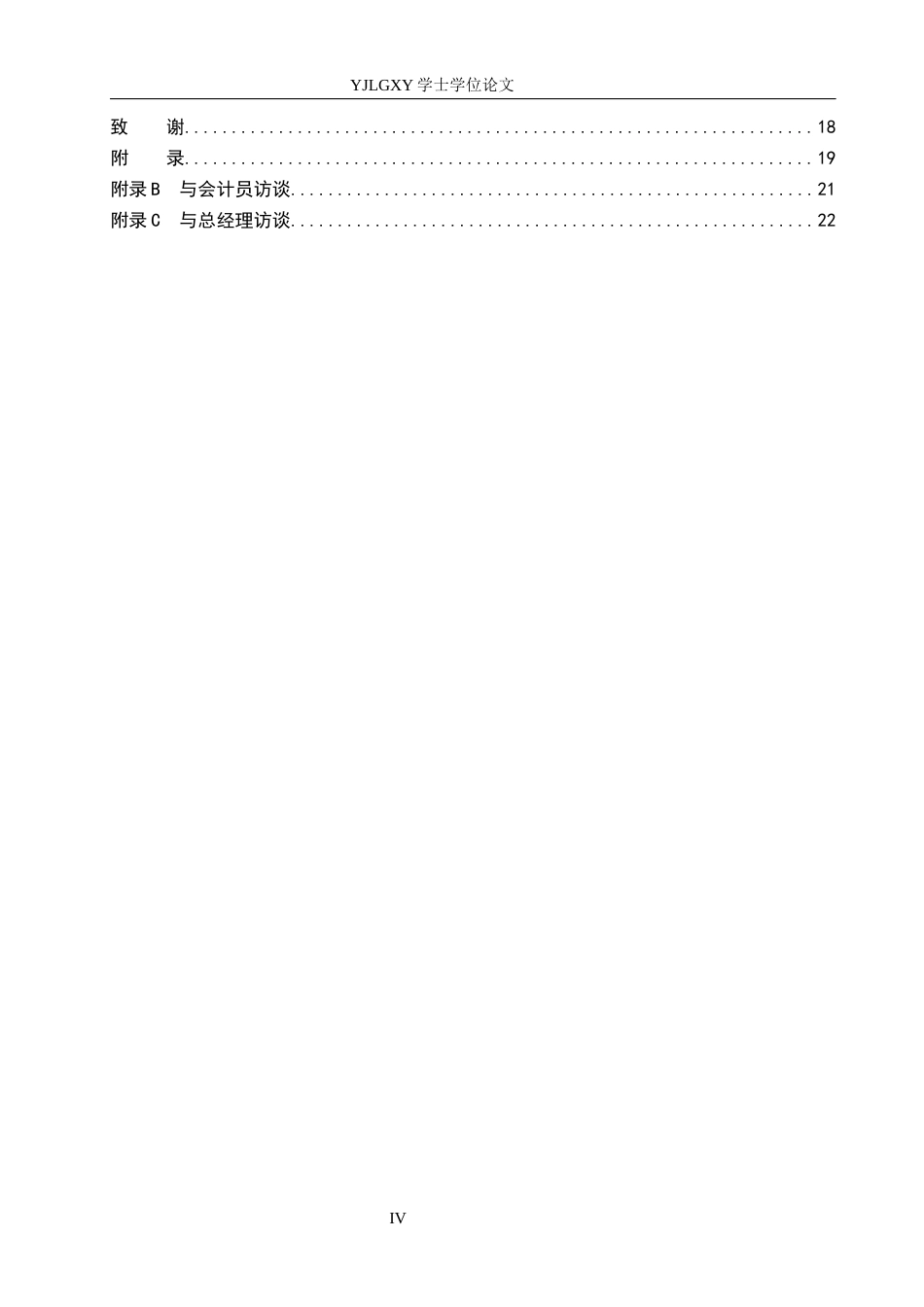 26年WP会计学 中小企业偿债能力分析及对策研究——以河北永上电缆集团有限公司为例8.95-AI(18557字).docx_第4页