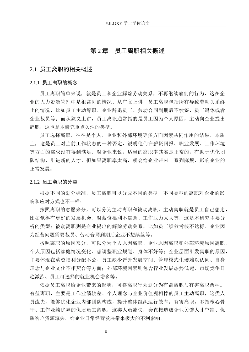26年WP人力资源管理 居安房产公司员工离职问题研究3.17-AI25.96(23215字).docx_第10页