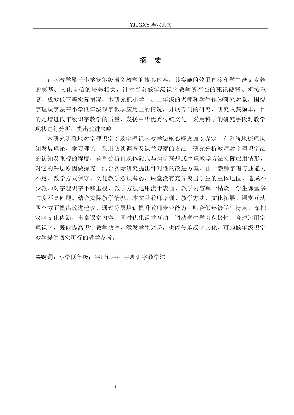 26年WP法学 中国社会保障争议处理体制研究6.91-AI_1(19976字).docx_第1页