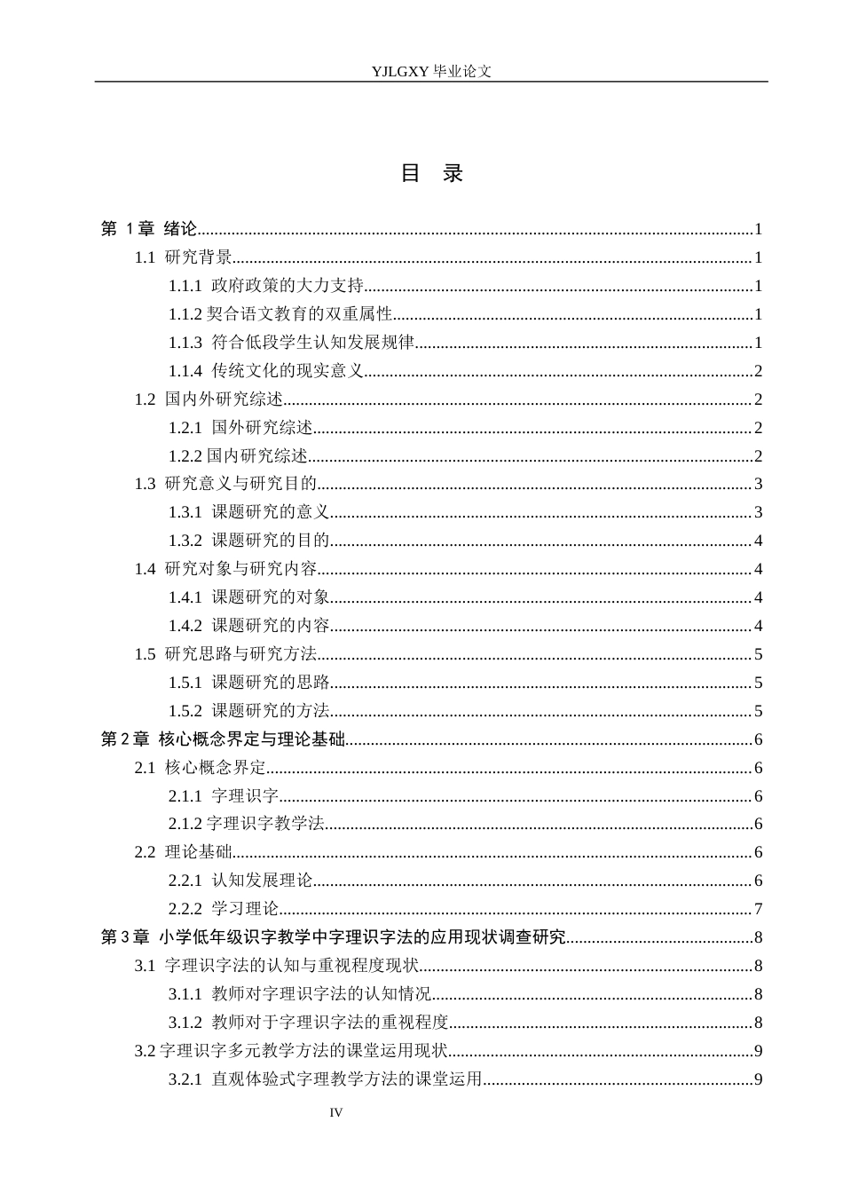26年WP法学 中国社会保障争议处理体制研究6.91-AI_1(19976字).docx_第4页