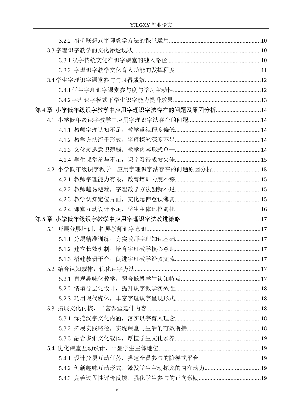 26年WP法学 中国社会保障争议处理体制研究6.91-AI_1(19976字).docx_第5页