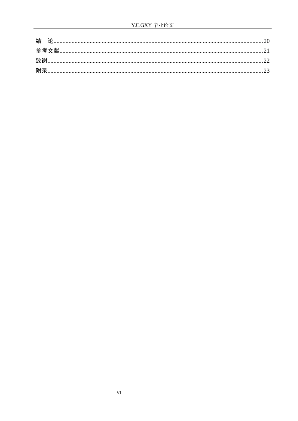 26年WP法学 中国社会保障争议处理体制研究6.91-AI_1(19976字).docx_第6页