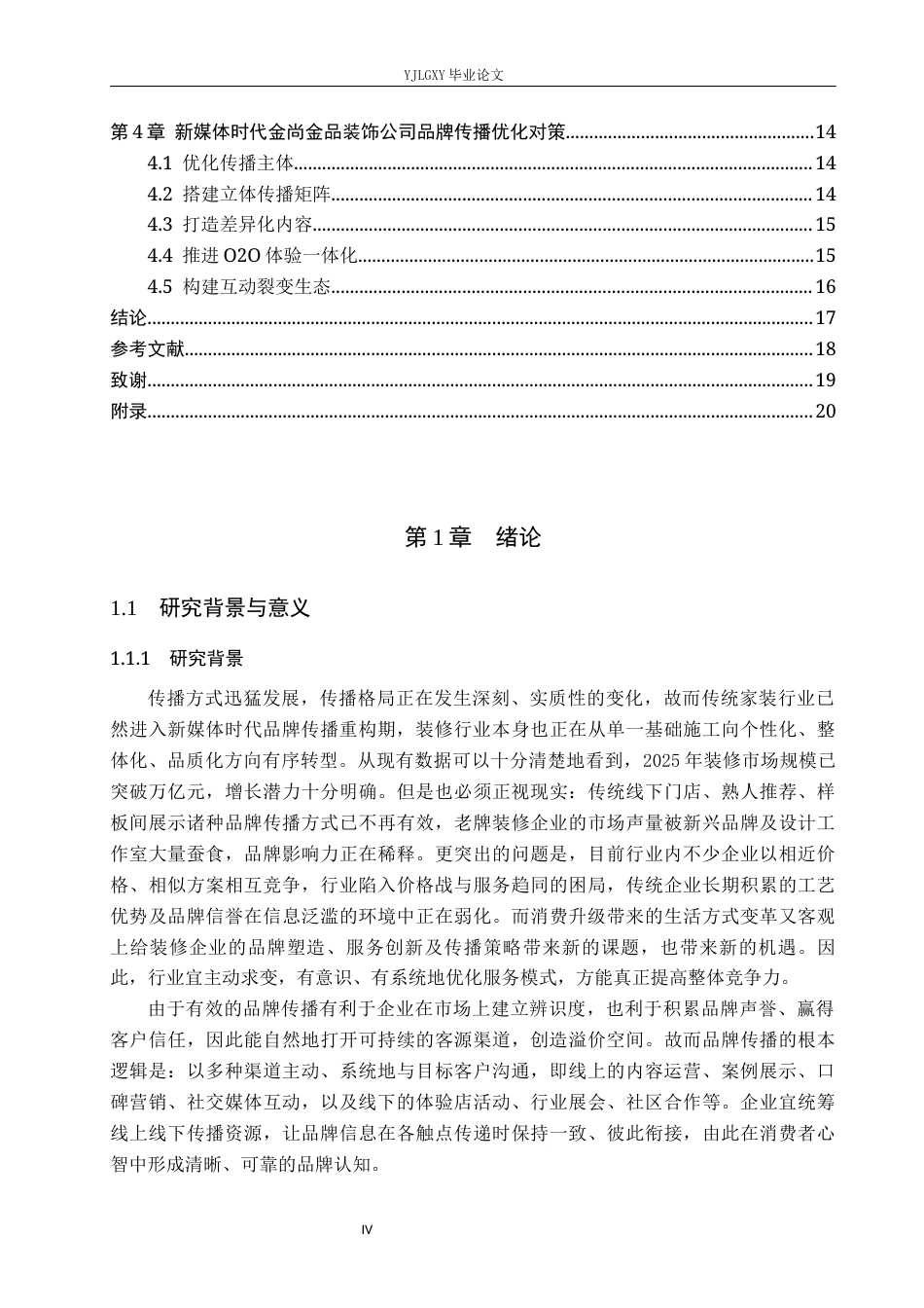 26年WP工商管理 新媒体时代本土企业品牌传播策略研究—以济南金尚金品装饰有限公司为例7.92-AI45.67(17331字).docx_第4页