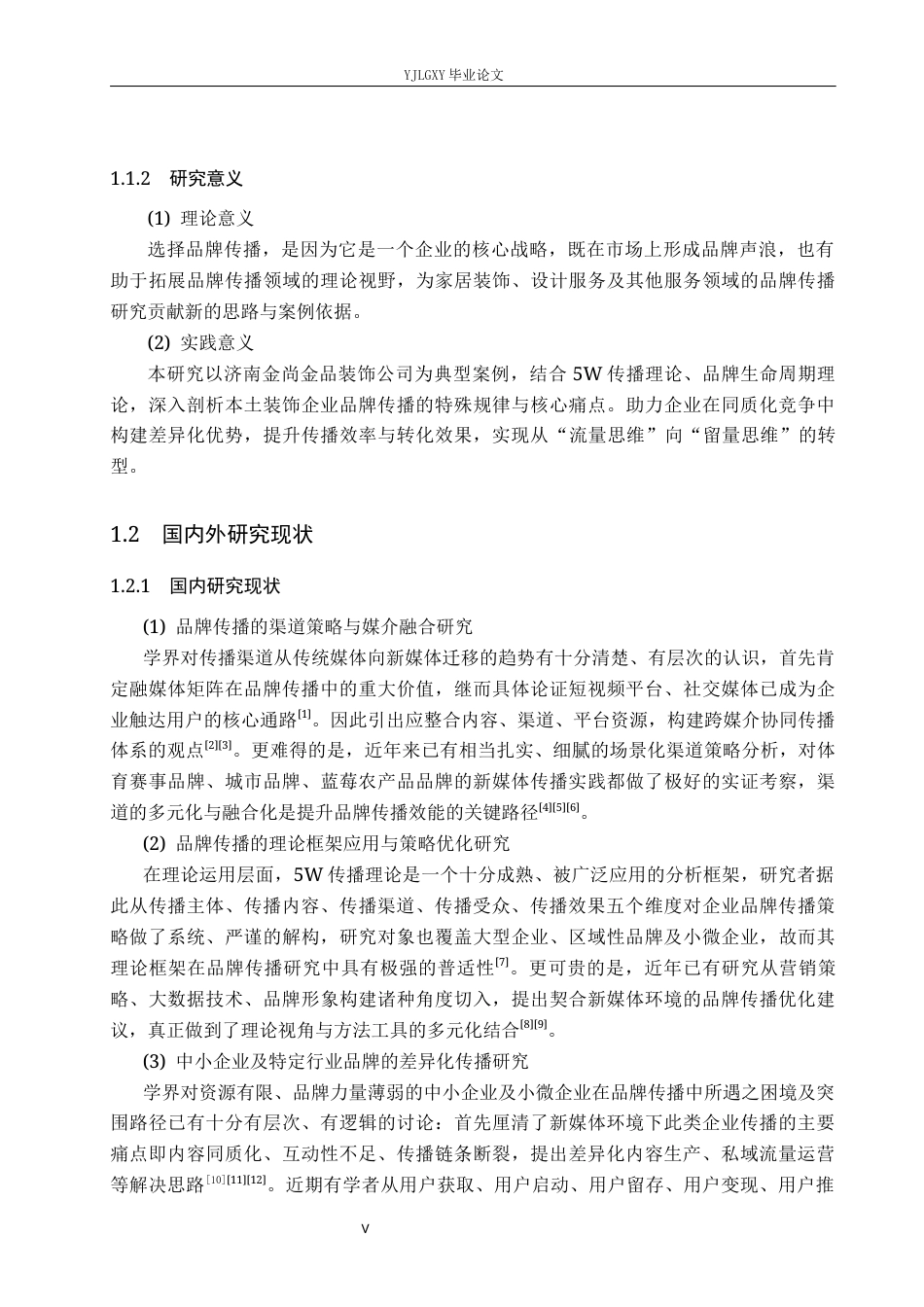 26年WP工商管理 新媒体时代本土企业品牌传播策略研究—以济南金尚金品装饰有限公司为例7.92-AI45.67(17331字).docx_第5页