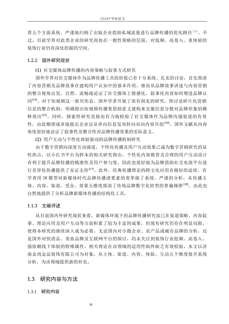 26年WP工商管理 新媒体时代本土企业品牌传播策略研究—以济南金尚金品装饰有限公司为例7.92-AI45.67(17331字).docx_第6页