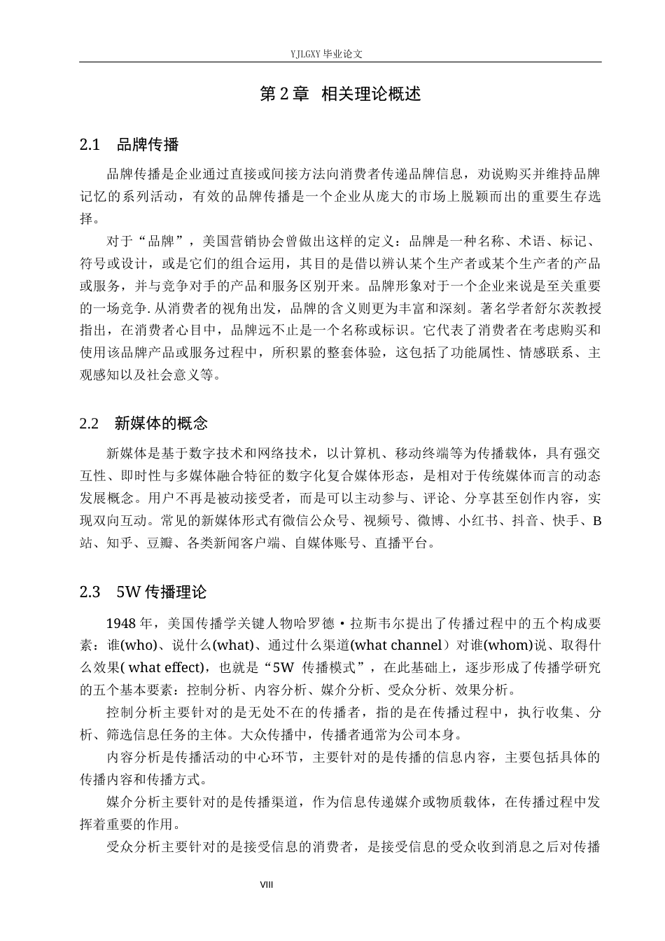 26年WP工商管理 新媒体时代本土企业品牌传播策略研究—以济南金尚金品装饰有限公司为例7.92-AI45.67(17331字).docx_第8页