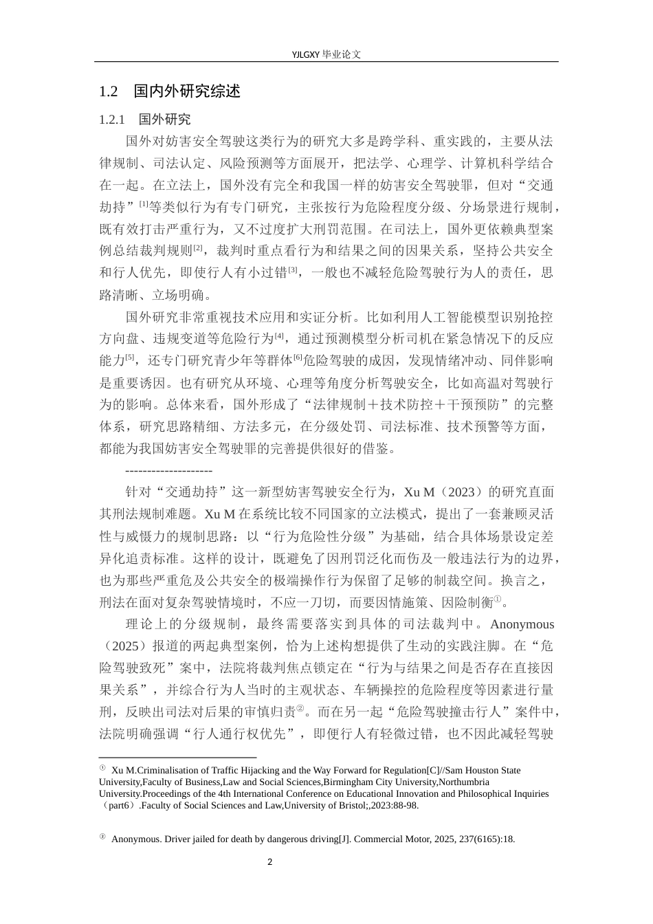 26年WP法学 妨害安全驾驶罪相关问题研究15.39-AI12.17_1(25891字).docx_第7页
