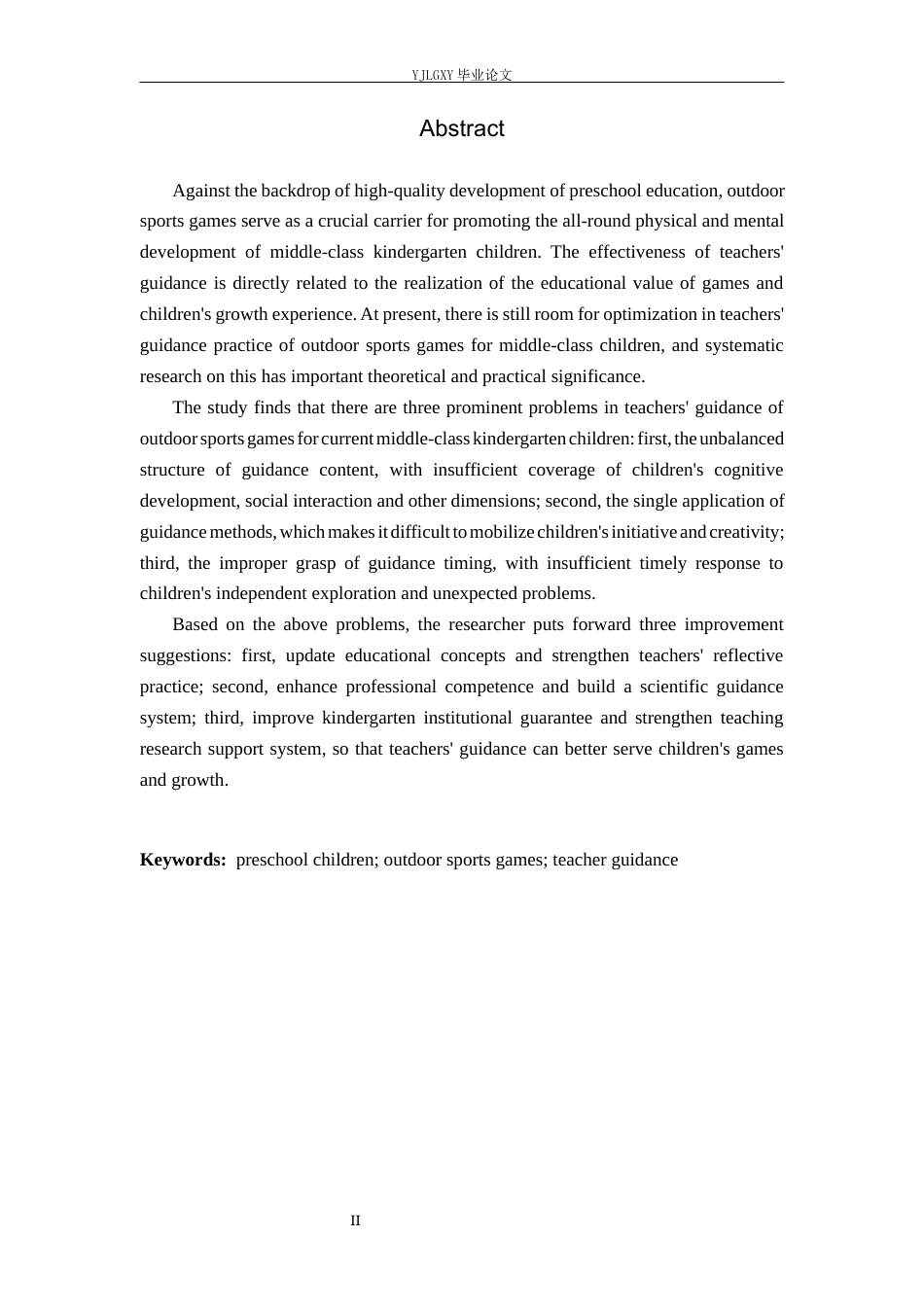 26年WP学前教育 中班幼儿户外体育游戏教师指导行为现状研究——以邯郸市大名县A幼儿园为例16.45-AI1.37_1(27396字).docx_第2页