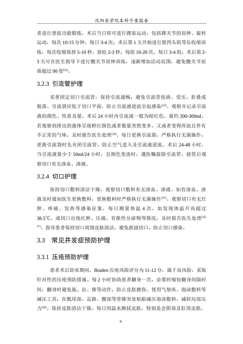 26年WP护理学 1例老年股骨颈骨折合并下肢静脉血栓的患者的护理27.22-AI(10195字).doc_第10页
