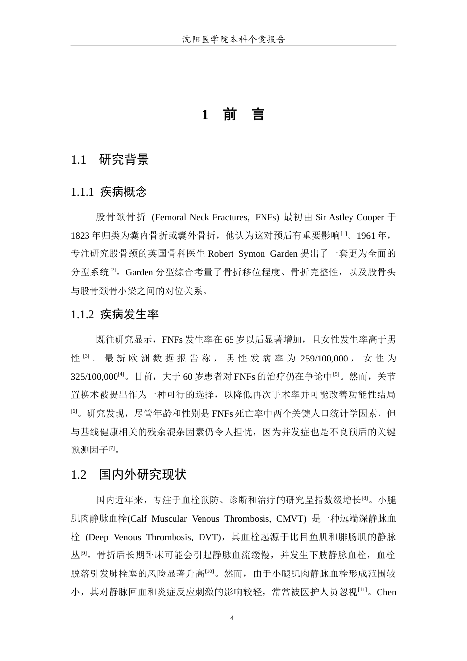 26年WP护理学 1例老年股骨颈骨折合并下肢静脉血栓的患者的护理27.22-AI(10195字).doc_第5页