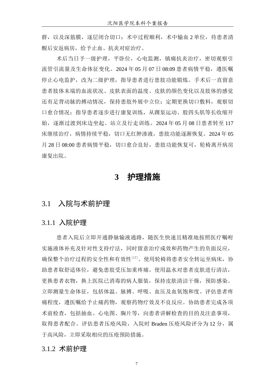 26年WP护理学 1例老年股骨颈骨折合并下肢静脉血栓的患者的护理27.22-AI(10195字).doc_第8页