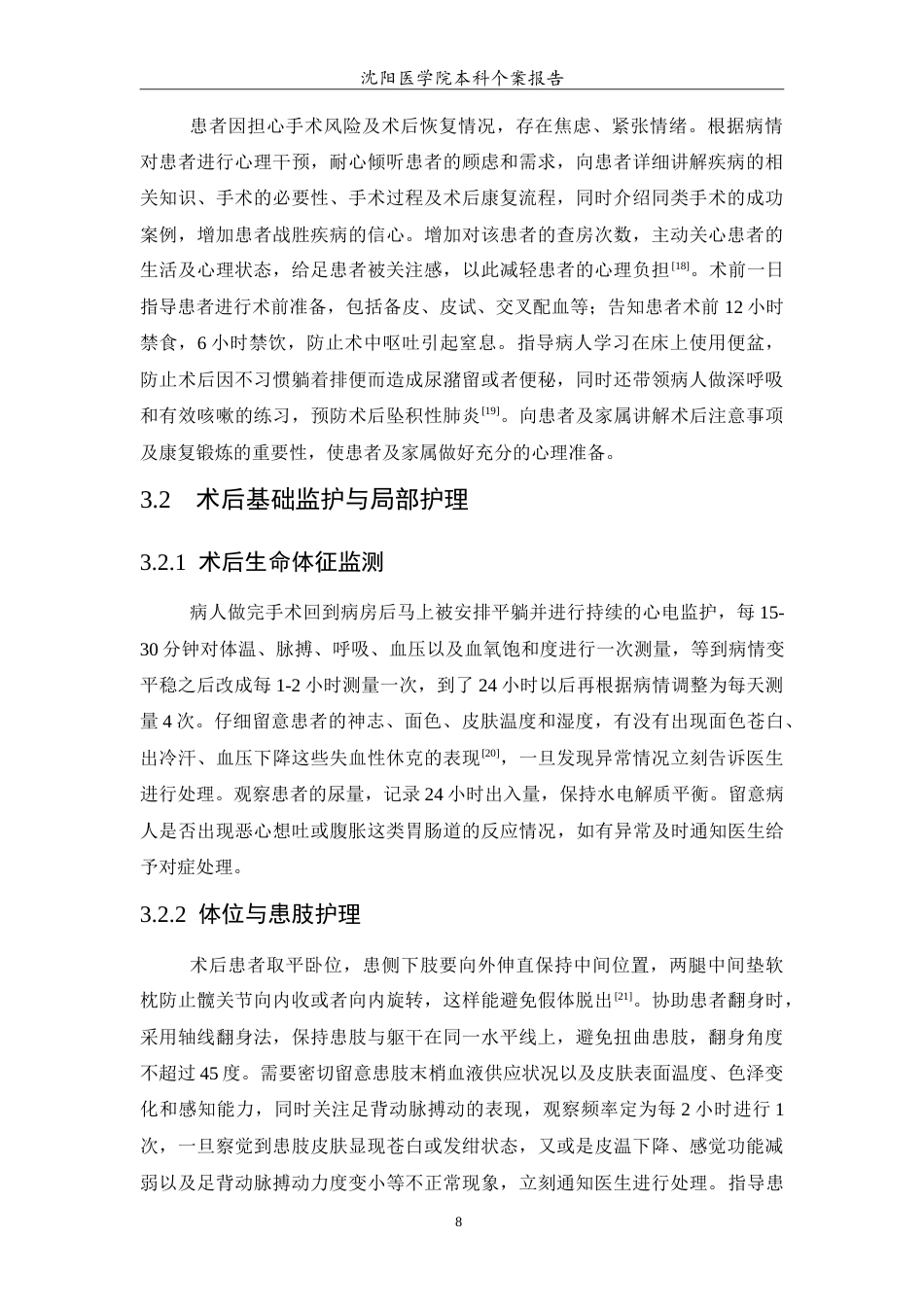 26年WP护理学 1例老年股骨颈骨折合并下肢静脉血栓的患者的护理27.22-AI(10195字).doc_第9页