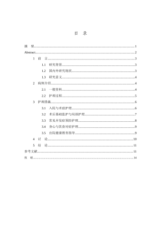 26年WP护理学 1例老年股骨颈骨折合并下肢静脉血栓的患者的护理27.22-AI(10195字).doc