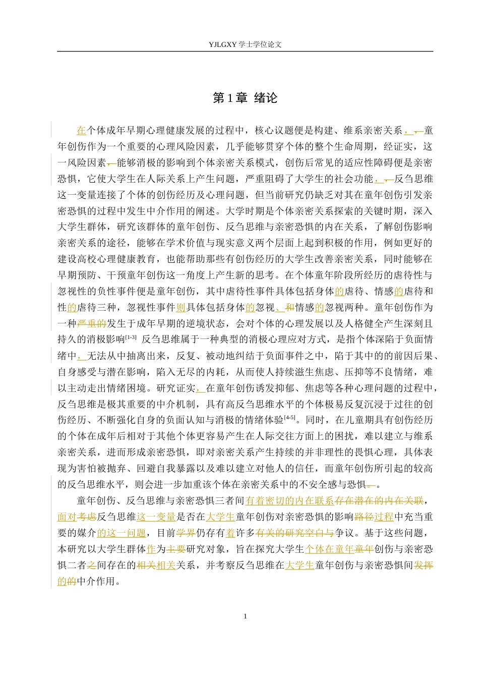 26年WP应用心理学 童年创伤与亲密恐惧的关系反刍思维的中介作用17.2-AI12.03_1(16470字).docx_第5页