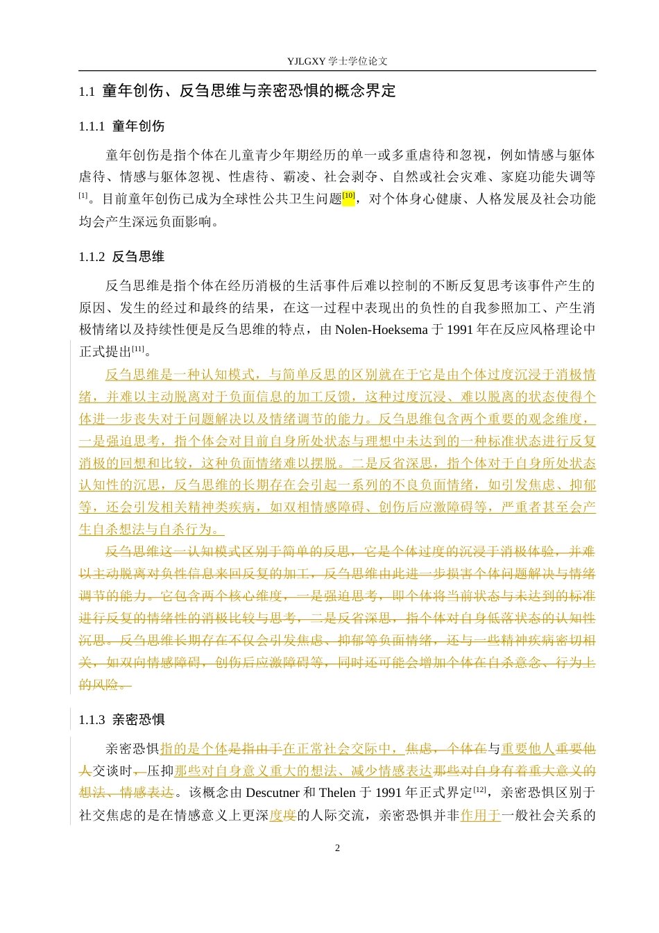 26年WP应用心理学 童年创伤与亲密恐惧的关系反刍思维的中介作用17.2-AI12.03_1(16470字).docx_第6页