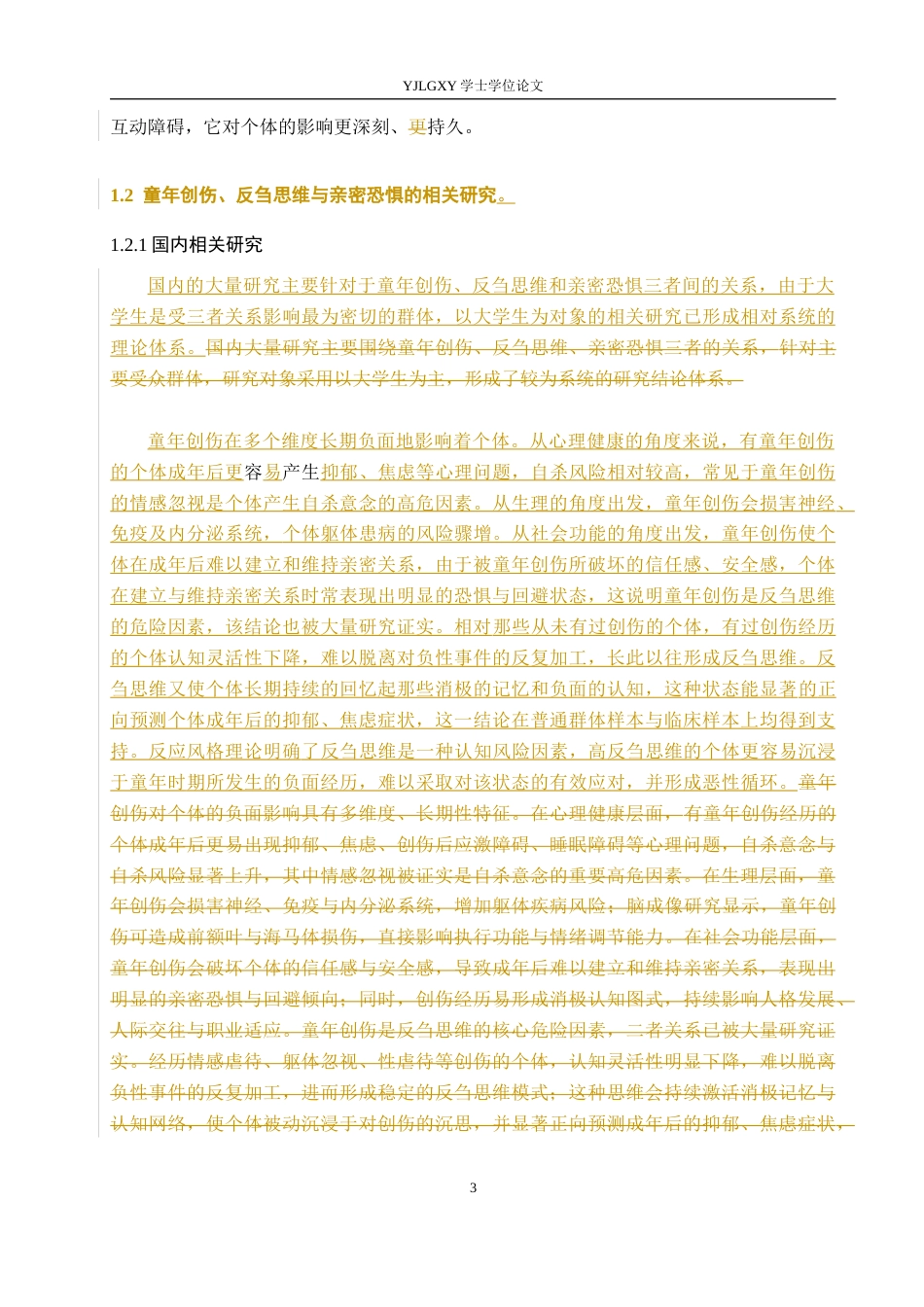26年WP应用心理学 童年创伤与亲密恐惧的关系反刍思维的中介作用17.2-AI12.03_1(16470字).docx_第7页