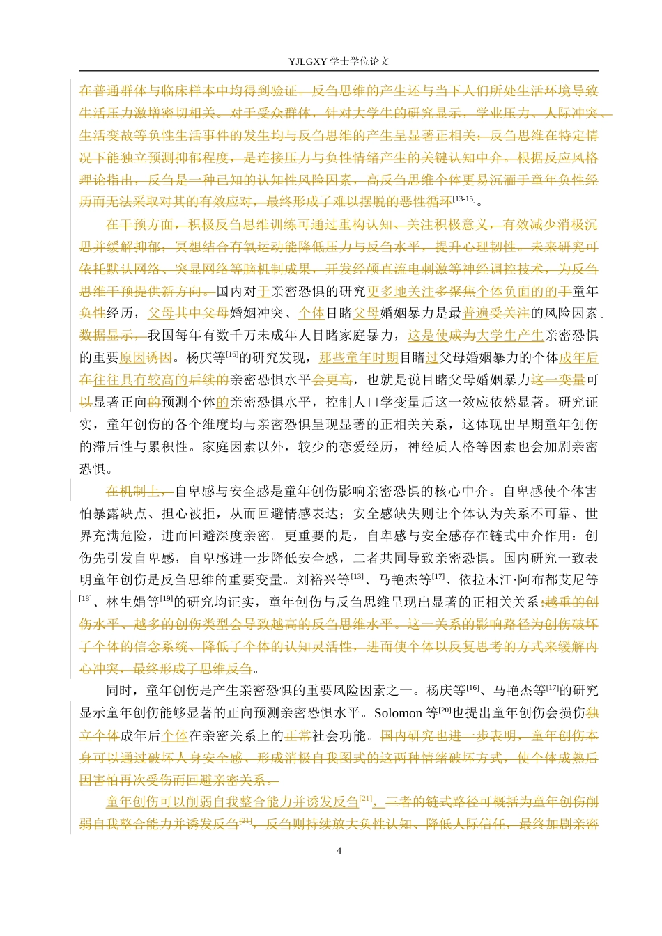 26年WP应用心理学 童年创伤与亲密恐惧的关系反刍思维的中介作用17.2-AI12.03_1(16470字).docx_第8页