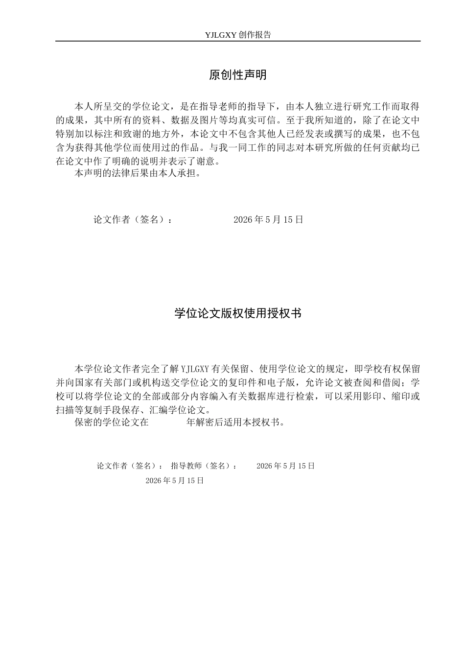 26年WP戏剧影视文学 现实题材剧情短片《不负青山》的人物塑造1.2-AI0.29(27209字).docx_第1页