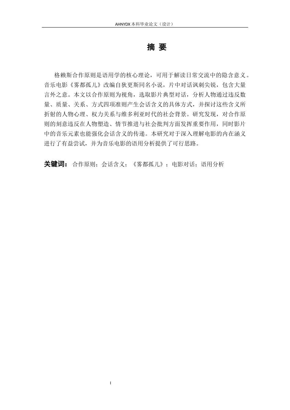 26年WP英语 合作原则视角下音乐电影《雾都孤儿》会话含义分析1.78-AI通过_1(5739字).docx_第3页