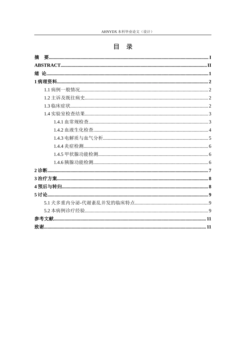 26年WP动物医学 1例犬糖尿病并发库兴氏综合征的诊断与治疗3.43-AI通过_1(8593字).docx_第2页