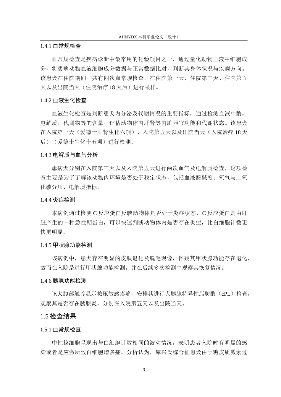 26年WP动物医学 1例犬糖尿病并发库兴氏综合征的诊断与治疗3.43-AI通过_1(8593字).docx_第7页