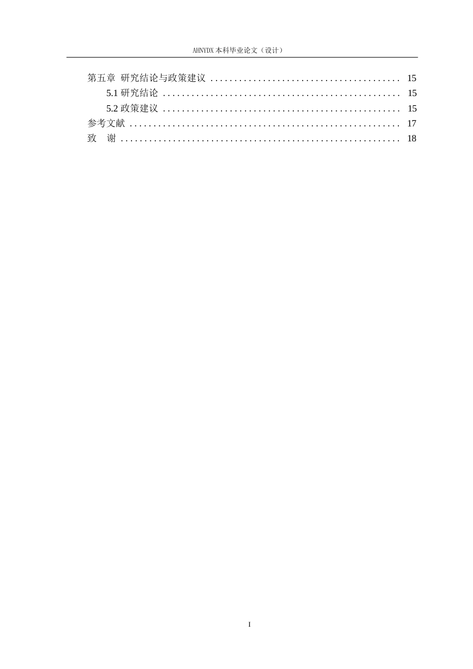 26年WP经济学 贵州省数字经济发展水平对城镇居民收入的影响研究19.86-AI通过(13373字).docx_第2页