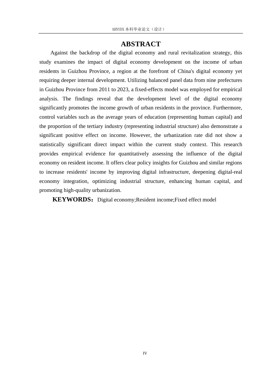 26年WP经济学 贵州省数字经济发展水平对城镇居民收入的影响研究19.86-AI通过(13373字).docx_第4页