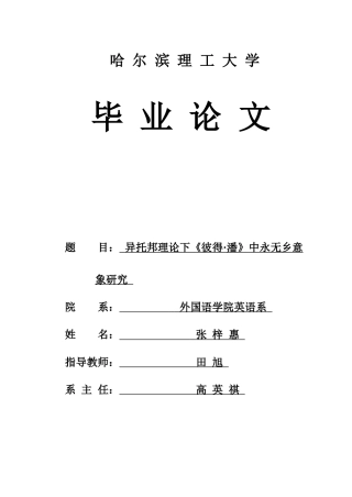 26年WP英语 异托邦理论下《彼得·潘》中永无乡意象研究3.94-AI65.87(11691字).docx