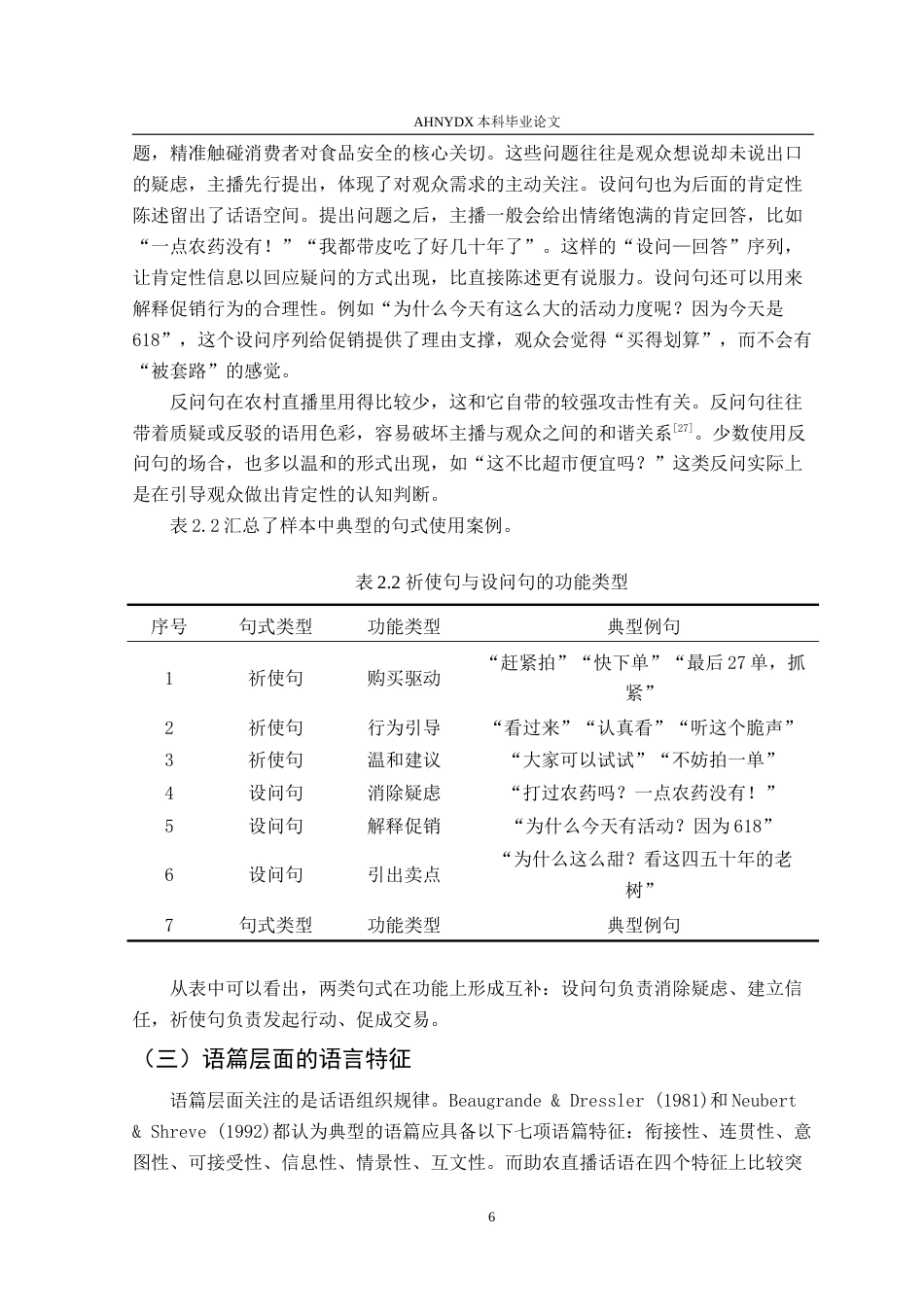 26年WP汉语言文学 乡村助农直播的情感化语言策略研究1.67-AI通过(17422字).doc_第10页