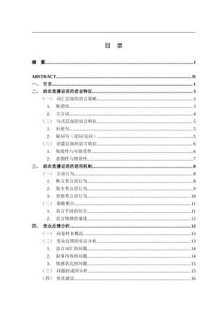 26年WP汉语言文学 乡村助农直播的情感化语言策略研究1.67-AI通过(17422字).doc