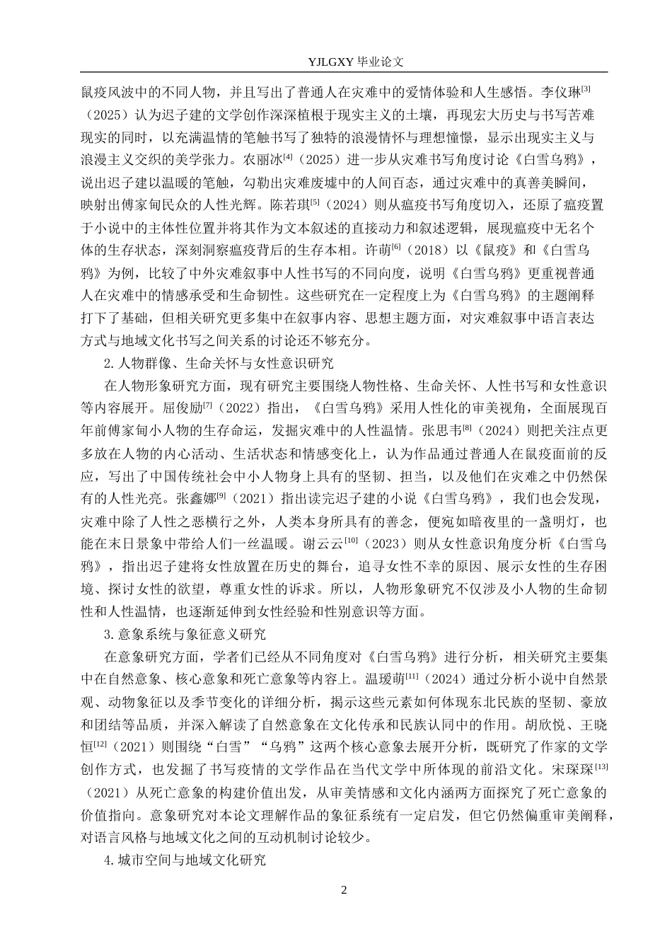 26年WP汉语言文学 《白雪乌鸦》的语言风格与地域文化书写研究5.71-AI_1(26764字).docx_第6页