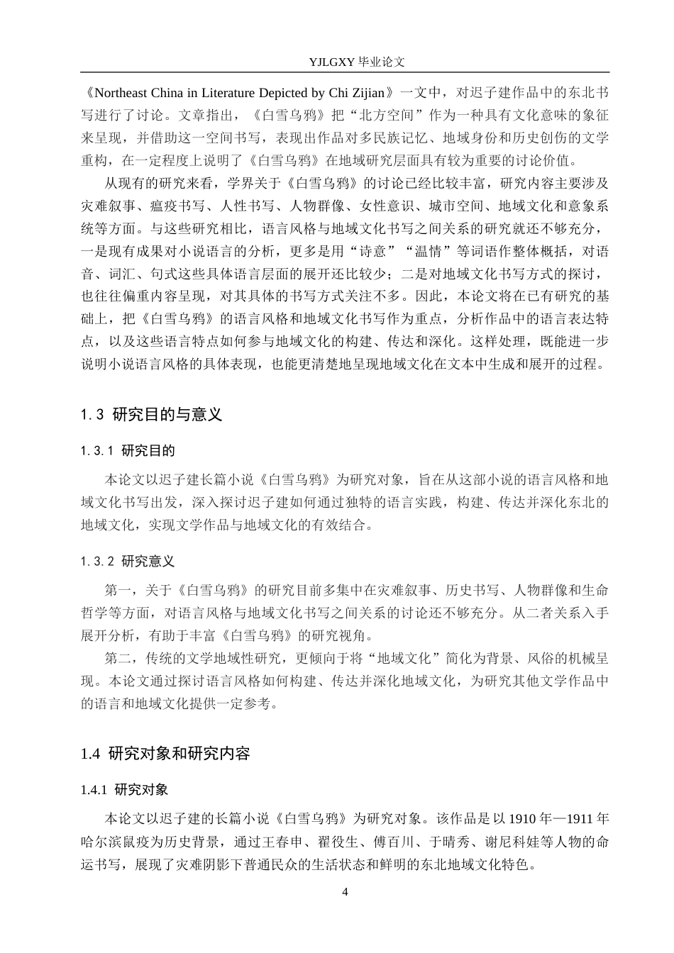 26年WP汉语言文学 《白雪乌鸦》的语言风格与地域文化书写研究5.71-AI_1(26764字).docx_第8页