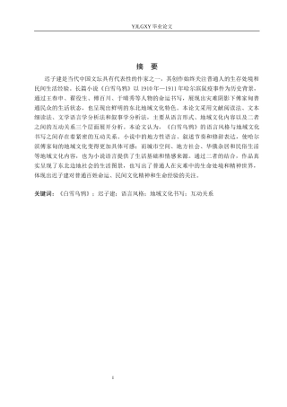 26年WP汉语言文学 《白雪乌鸦》的语言风格与地域文化书写研究5.71-AI_1(26764字).docx