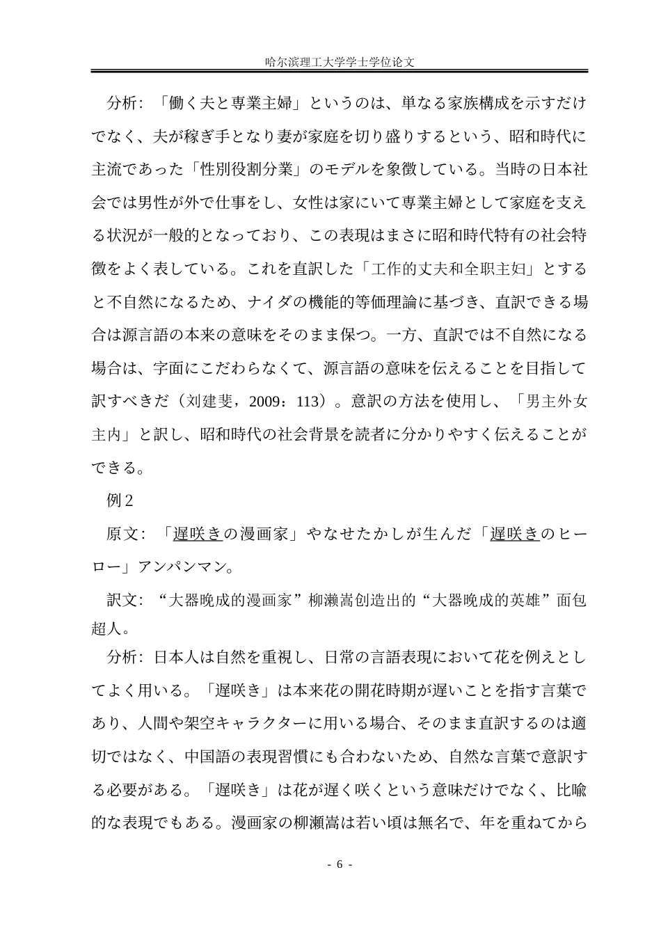 26年WP日语 《面包超人与日本人》（节选）汉译实践报告-约43911字符.doc_第10页