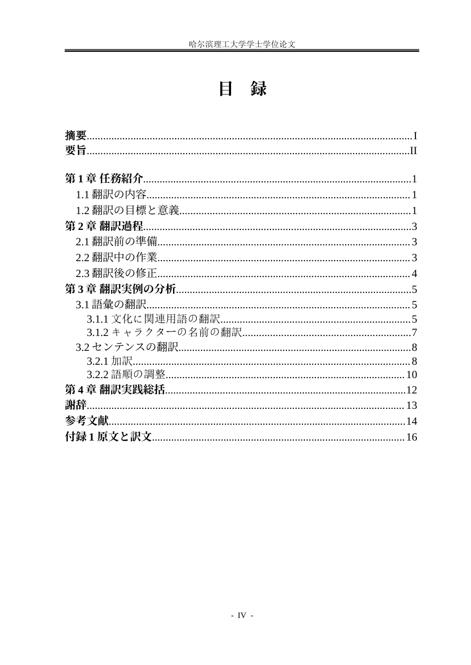26年WP日语 《面包超人与日本人》（节选）汉译实践报告-约43911字符.doc_第4页