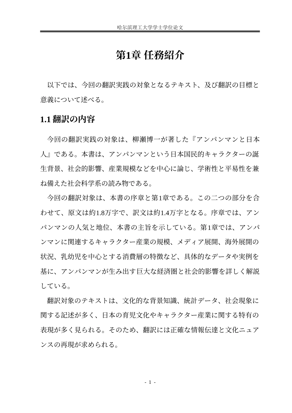 26年WP日语 《面包超人与日本人》（节选）汉译实践报告-约43911字符.doc_第5页