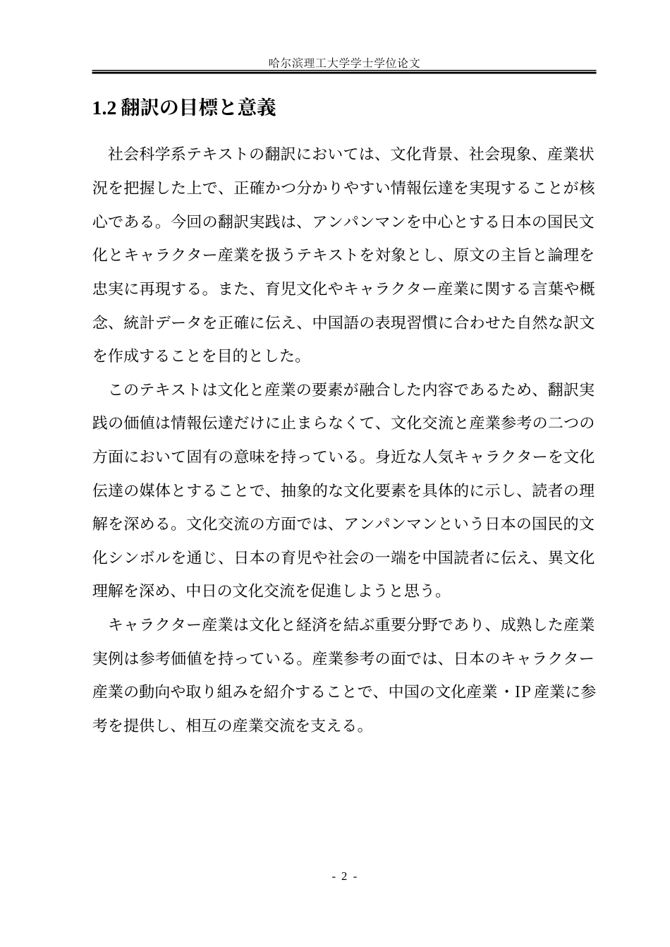 26年WP日语 《面包超人与日本人》（节选）汉译实践报告-约43911字符.doc_第6页