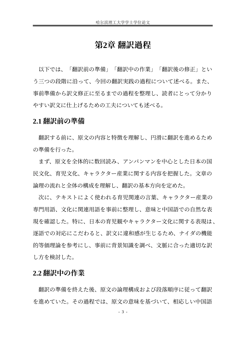 26年WP日语 《面包超人与日本人》（节选）汉译实践报告-约43911字符.doc_第7页
