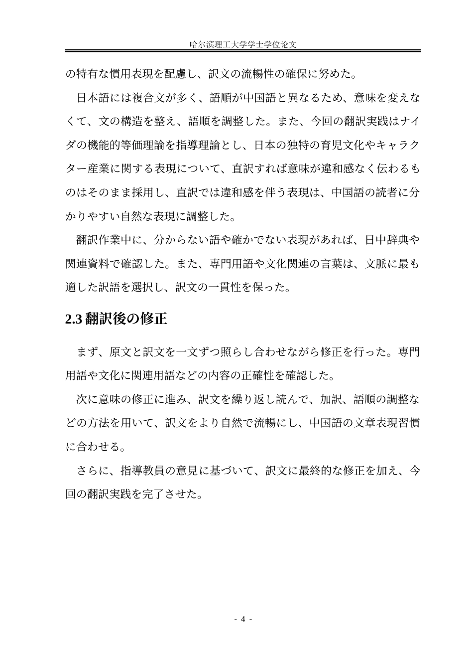 26年WP日语 《面包超人与日本人》（节选）汉译实践报告-约43911字符.doc_第8页