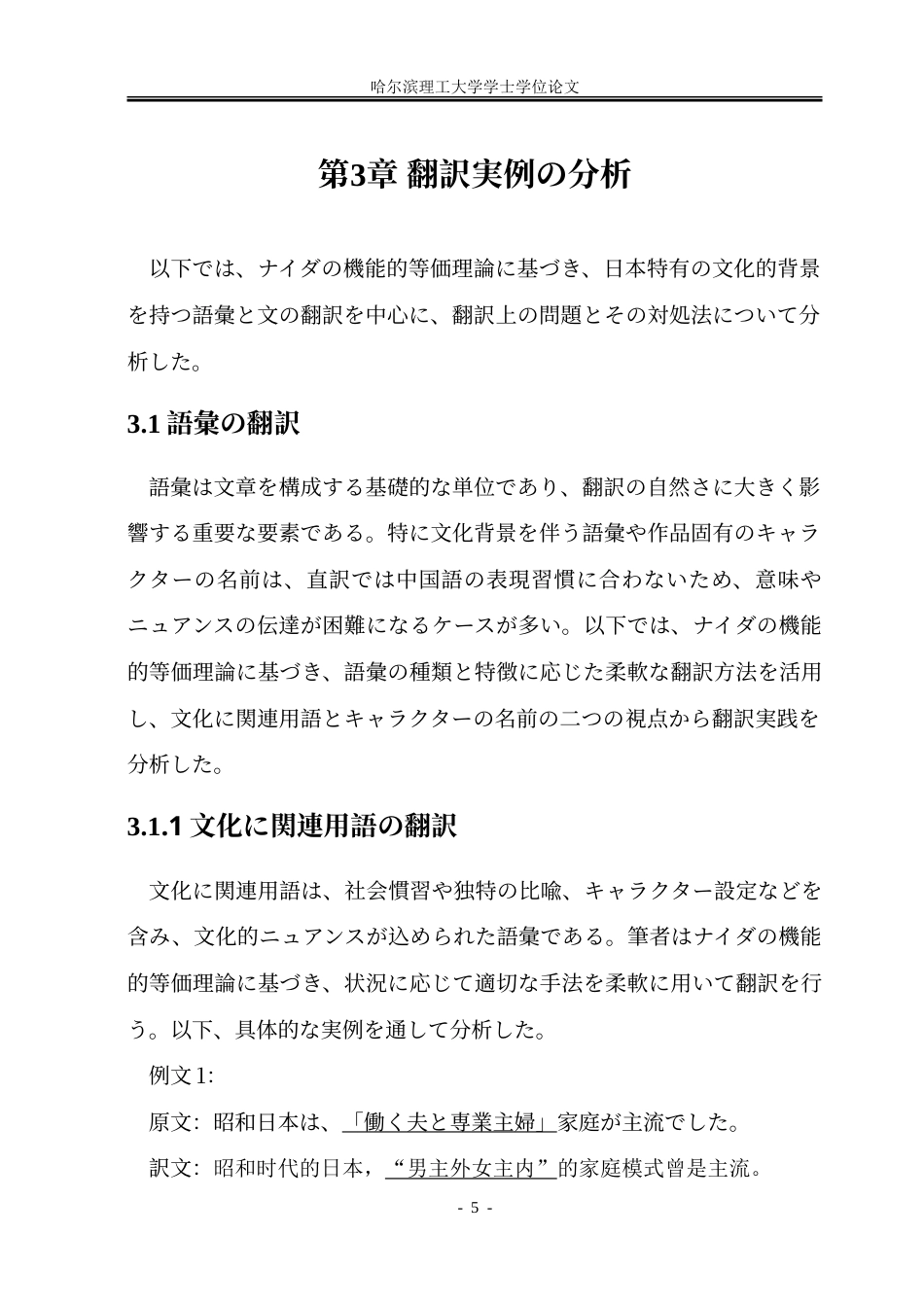 26年WP日语 《面包超人与日本人》（节选）汉译实践报告-约43911字符.doc_第9页