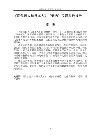 26年WP日语 《面包超人与日本人》（节选）汉译实践报告-约43911字符.doc