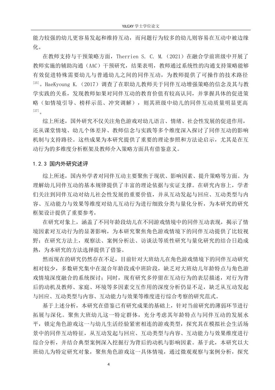 26年WP学前教育 大班幼儿角色游戏中同伴互动行为研究——以张家口市A幼儿园为例14.48-AI52.96_1(29196字).docx_第10页