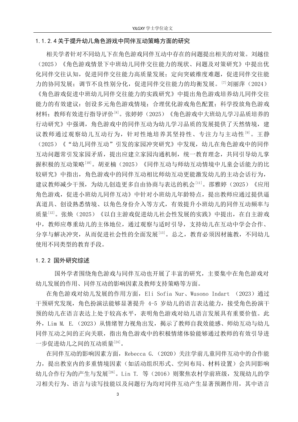26年WP学前教育 大班幼儿角色游戏中同伴互动行为研究——以张家口市A幼儿园为例14.48-AI52.96_1(29196字).docx_第9页