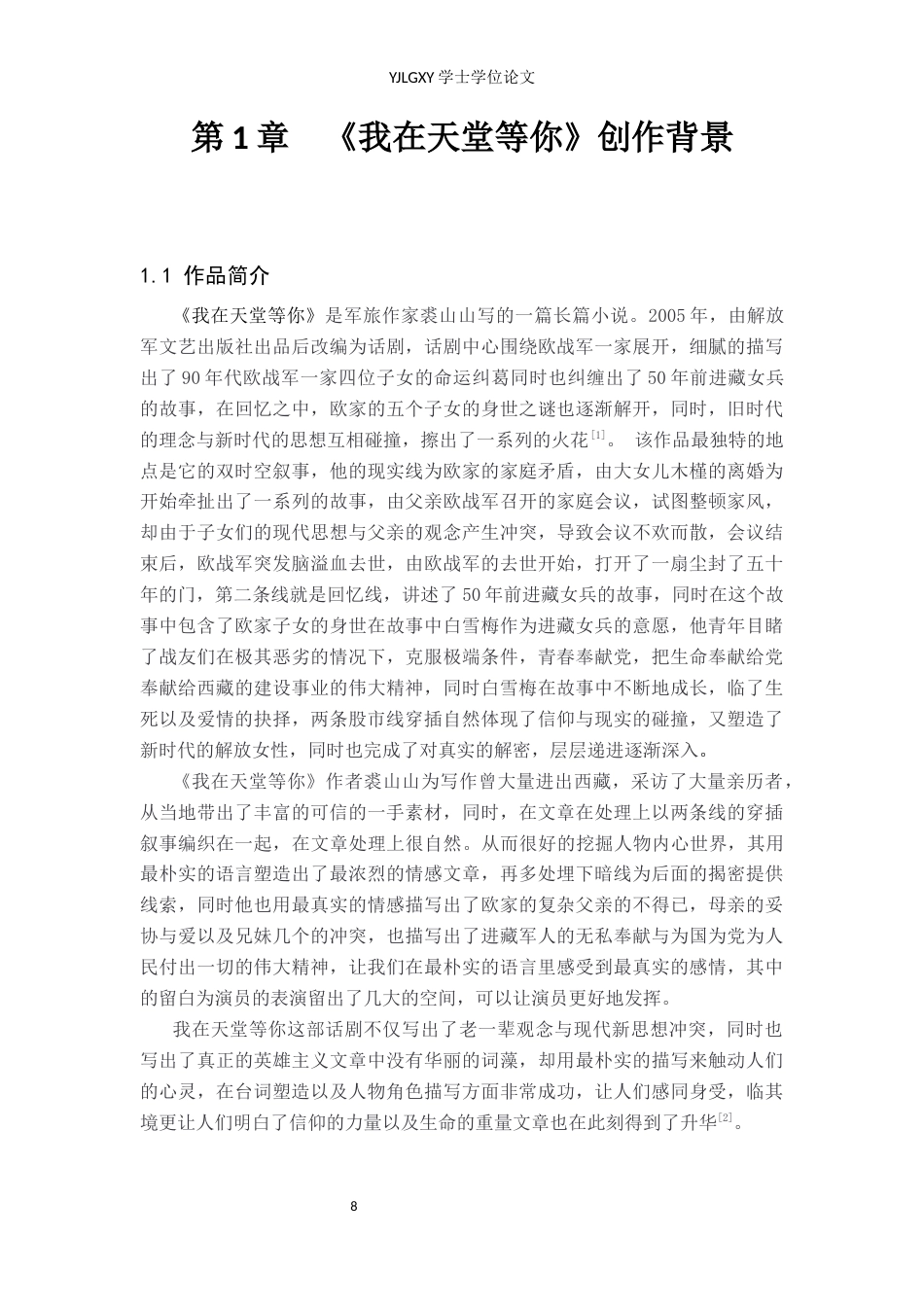 26年WP表演 演员台词性格化创作在戏剧表演中的运用——以《我在天堂等你》中“欧木槿”为例8.69-AI23.24(14699字).docx_第6页
