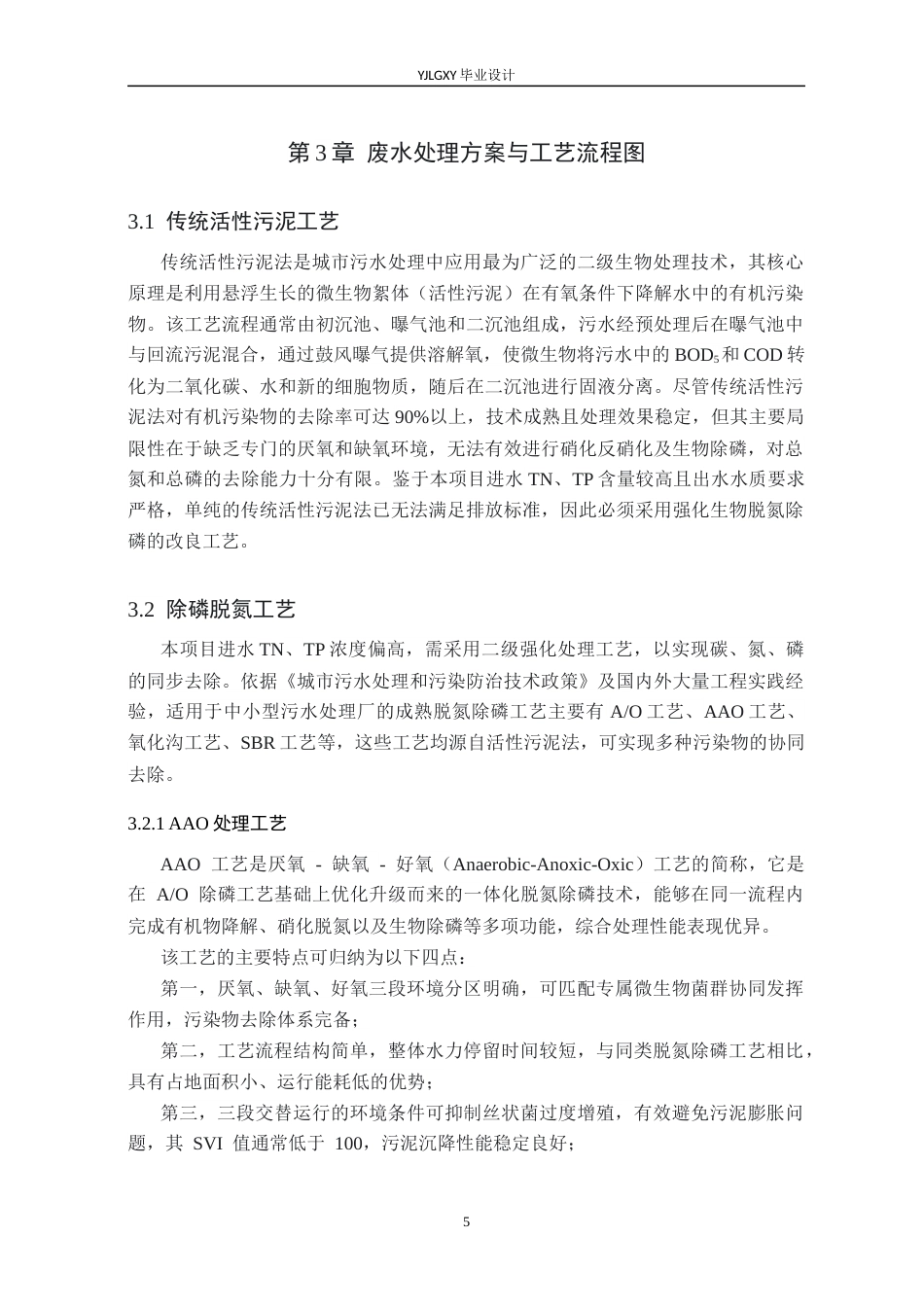 26年WP环境工程 日处理量100000吨某市污水处理厂AAO工艺设计27.42-AI_1(19168字).docx_第10页