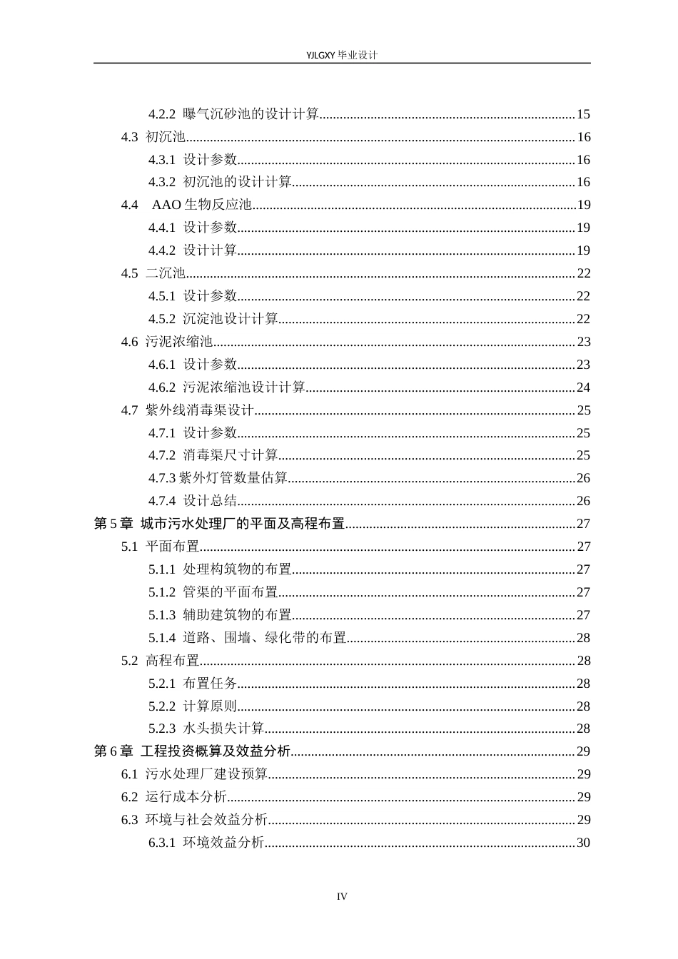 26年WP环境工程 日处理量100000吨某市污水处理厂AAO工艺设计27.42-AI_1(19168字).docx_第4页
