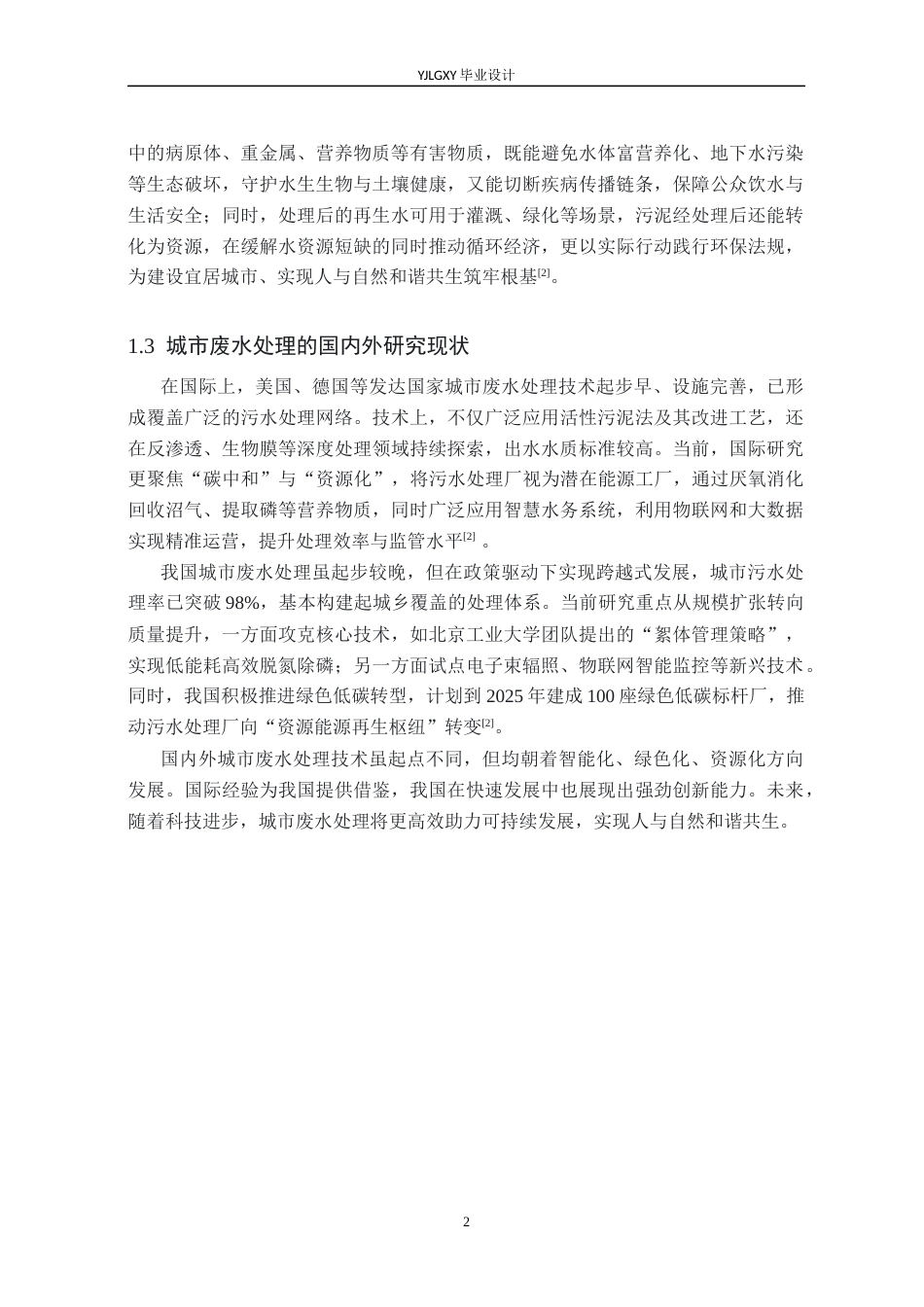 26年WP环境工程 日处理量100000吨某市污水处理厂AAO工艺设计27.42-AI_1(19168字).docx_第7页