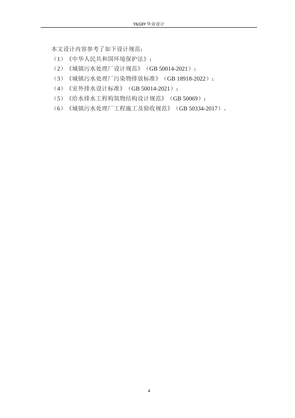 26年WP环境工程 日处理量100000吨某市污水处理厂AAO工艺设计27.42-AI_1(19168字).docx_第9页