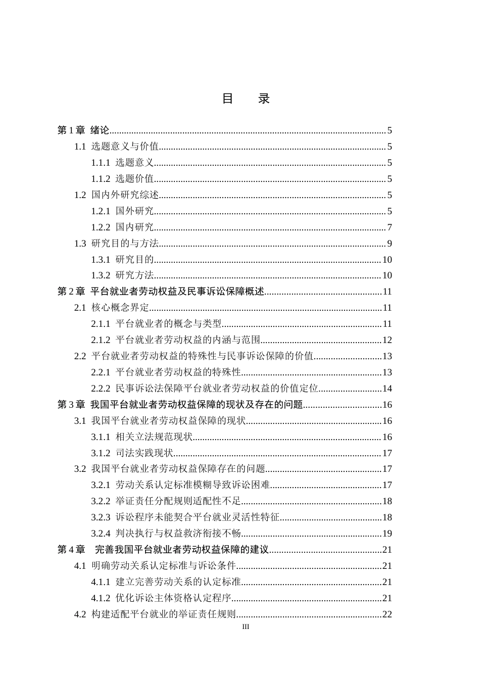 26年WP法学 平台就业者的劳动权益保障研究14.42-AI11.35_1(24515字).docx_第3页