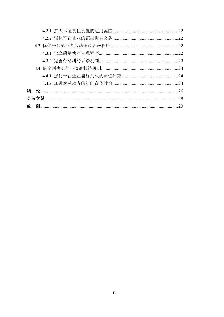 26年WP法学 平台就业者的劳动权益保障研究14.42-AI11.35_1(24515字).docx_第4页